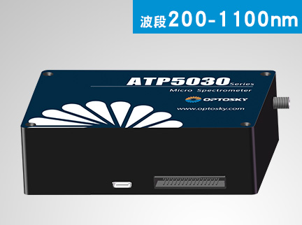 ATP5020-制冷型超高分辨率光纖光譜儀