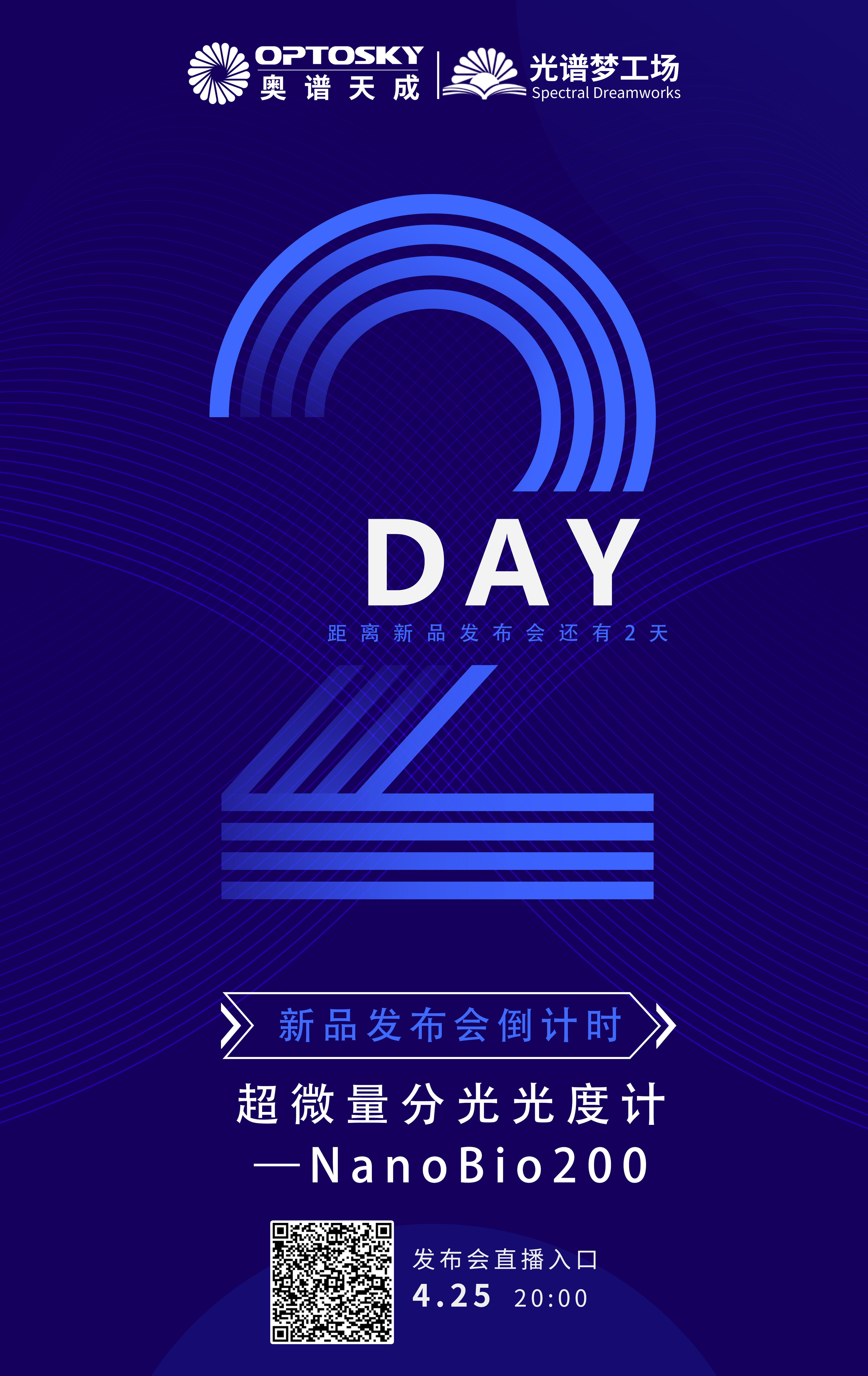 重磅新品—-超微量分光光度計 NanoBio 200，線上發(fā)布還有2天！