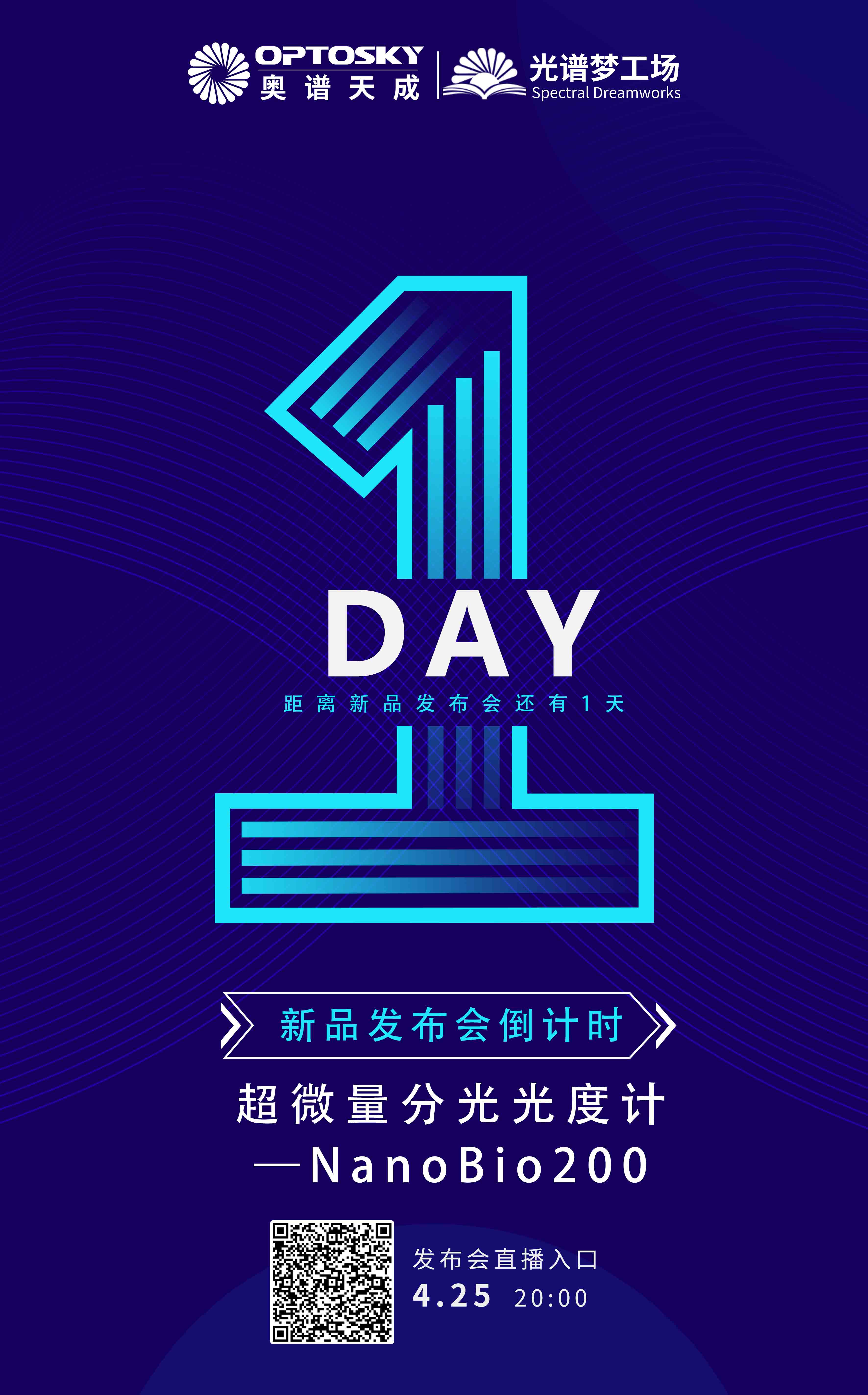 超微量分光光度計 NanoBio 200，線上發布倒計時1天！