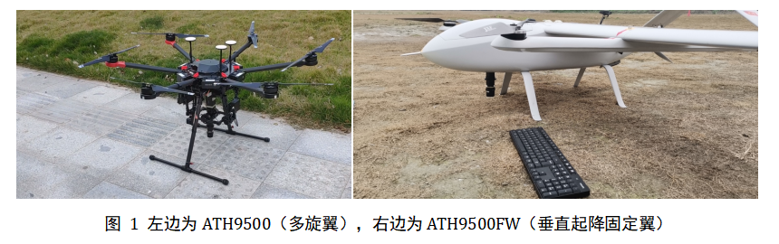 ATH9500_無人機載高光譜成像系統