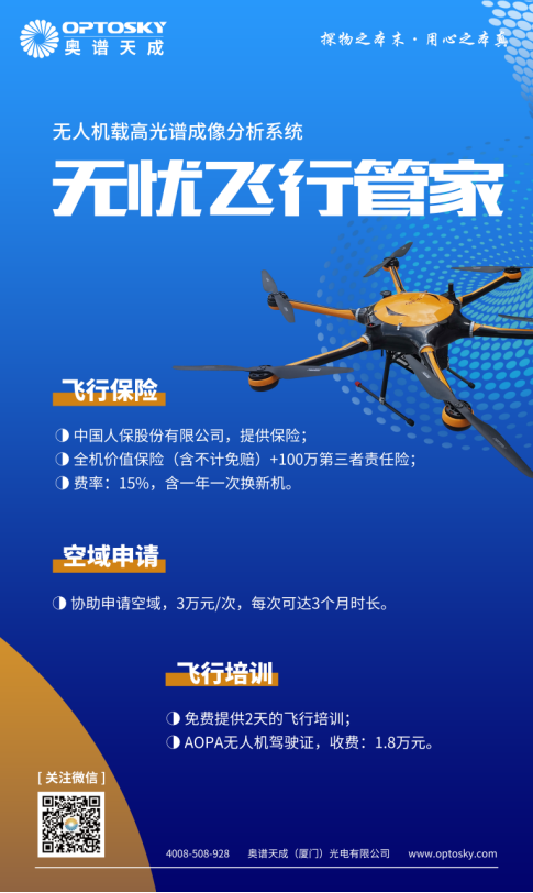 ATH9010_無人機高光譜成像分析系統