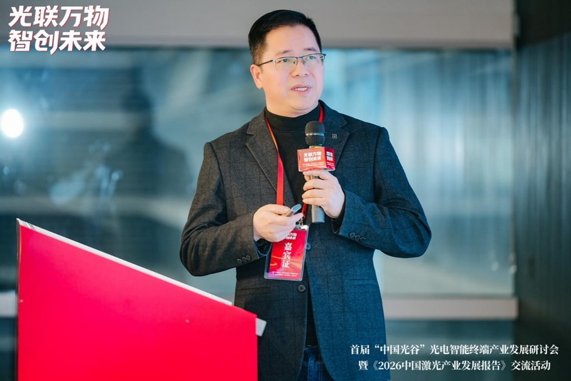 奧譜天成亮相首屆“中國光谷”光電智能終端產業發展研討會,分享國產光譜儀器發展路徑